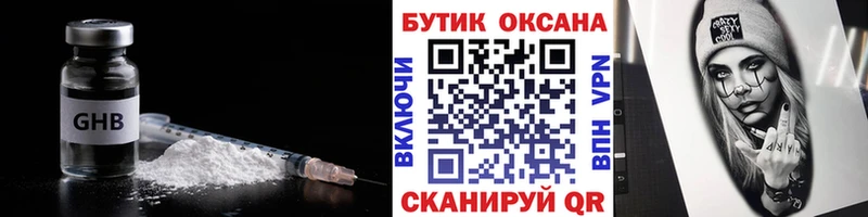 БУТИРАТ оксибутират Раменское